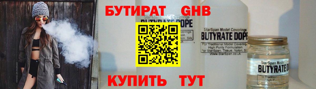 Щёлково  БУТИРАТ BDO  Вход с VPN 