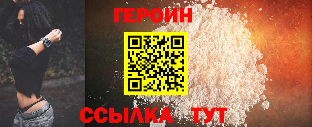 Героин белый  Вход с VPN  Героин  Щёлково 