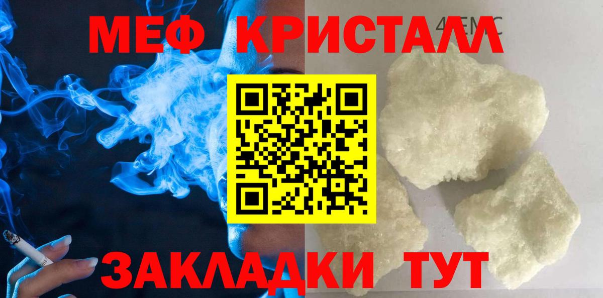 Мефедрон кристаллы Щёлково